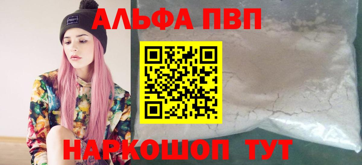A PVP мука  Вход с VPN  Кстово  А ПВП кристаллы  А ПВП СК 
