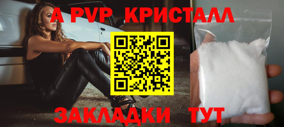 Alfa_PVP Crystall Кстово