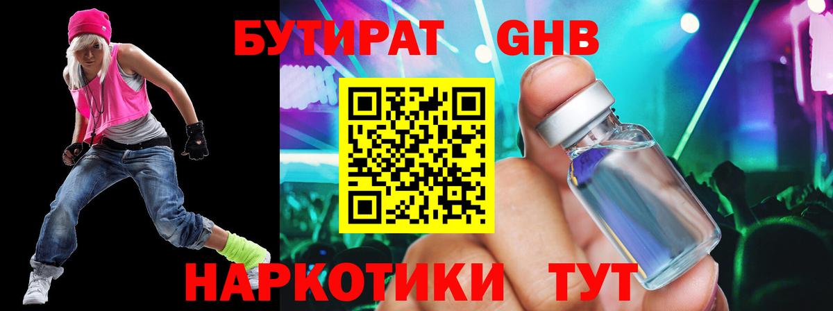 Бутират вода Кстово