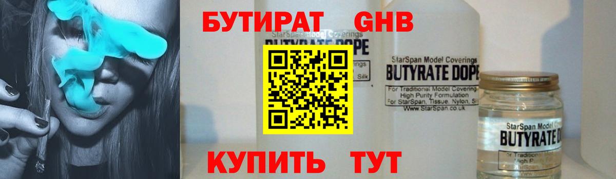 БУТИРАТ  Вход с VPN  Кстово  Бутират 99% 