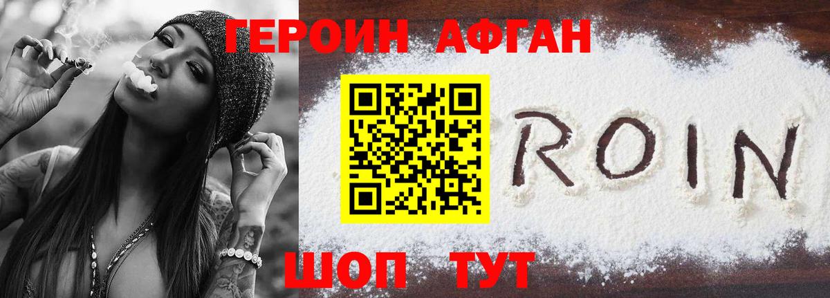ГЕРОИН  Героин афганец  Вход с VPN  Кстово 