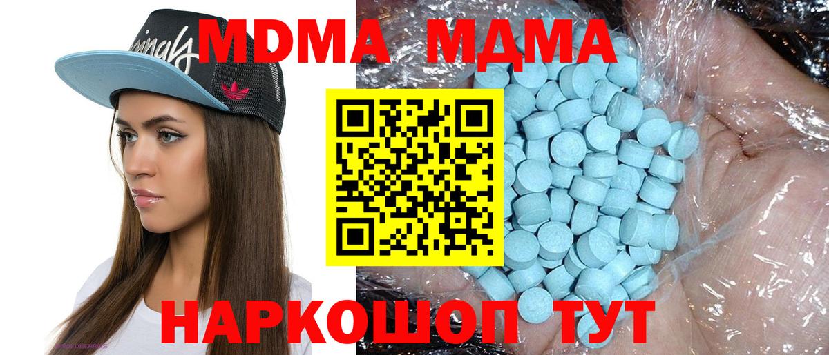 МДМА кристаллы Кстово
