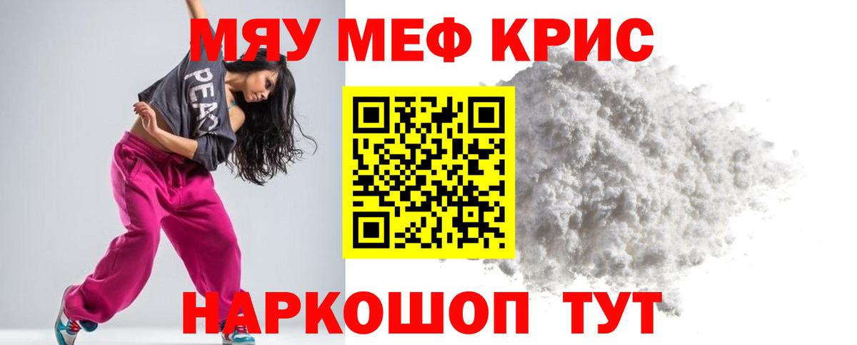Меф мука Кстово