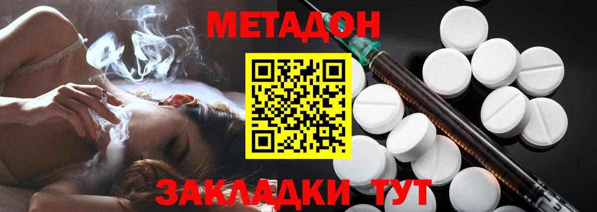Метадон methadone  Вход с VPN  Кстово 